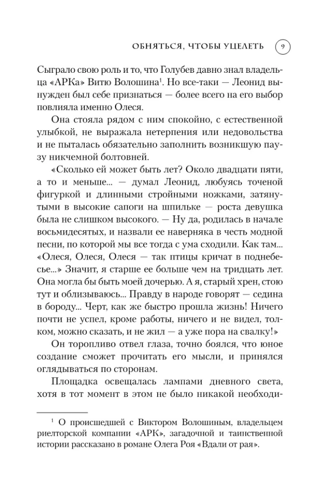 Обняться, чтобы уцелеть