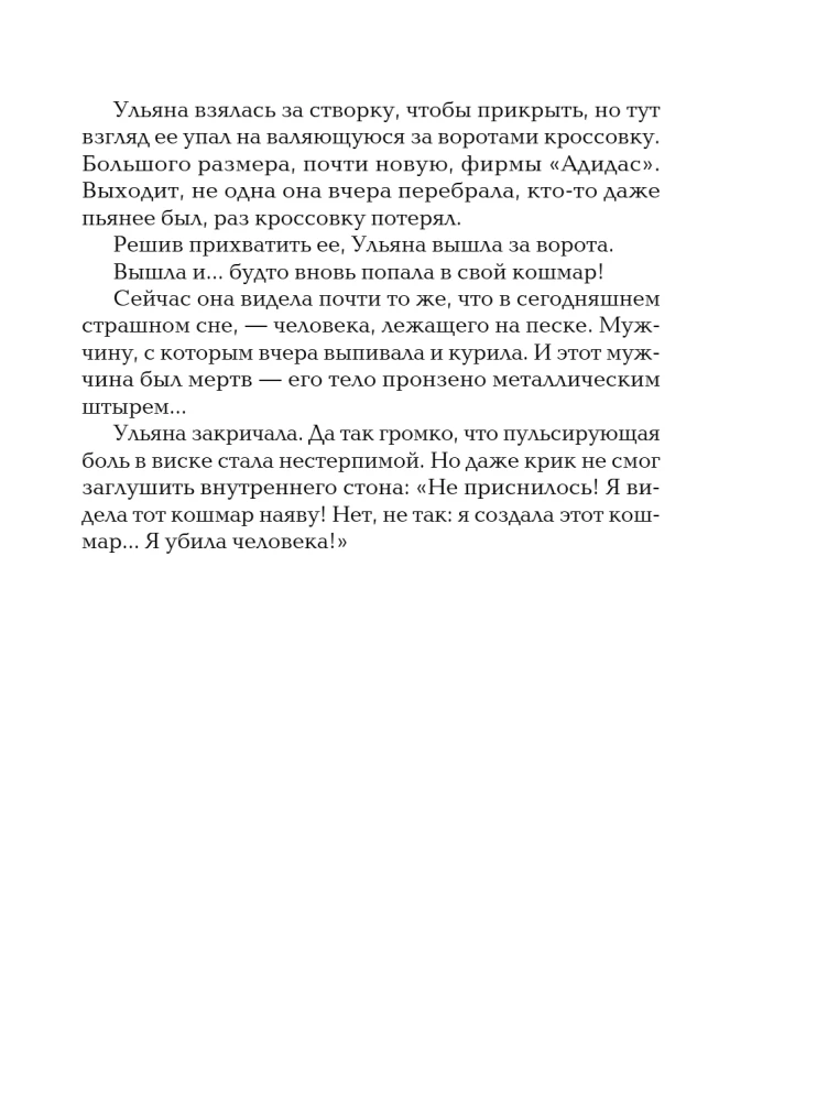 Neslīpota nakts