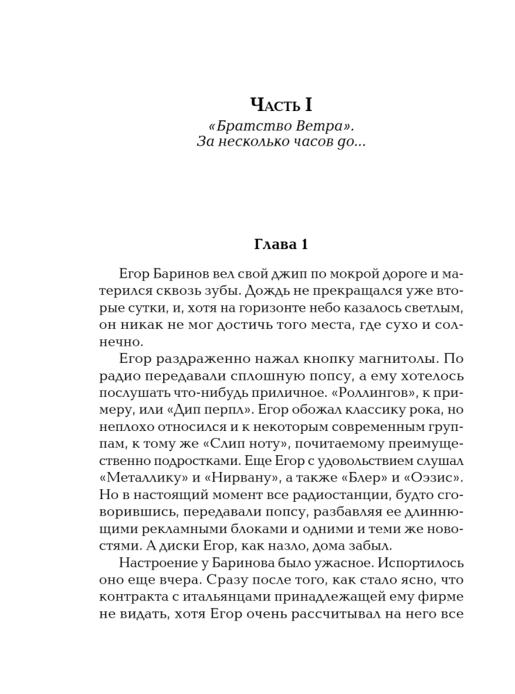 Neslīpota nakts