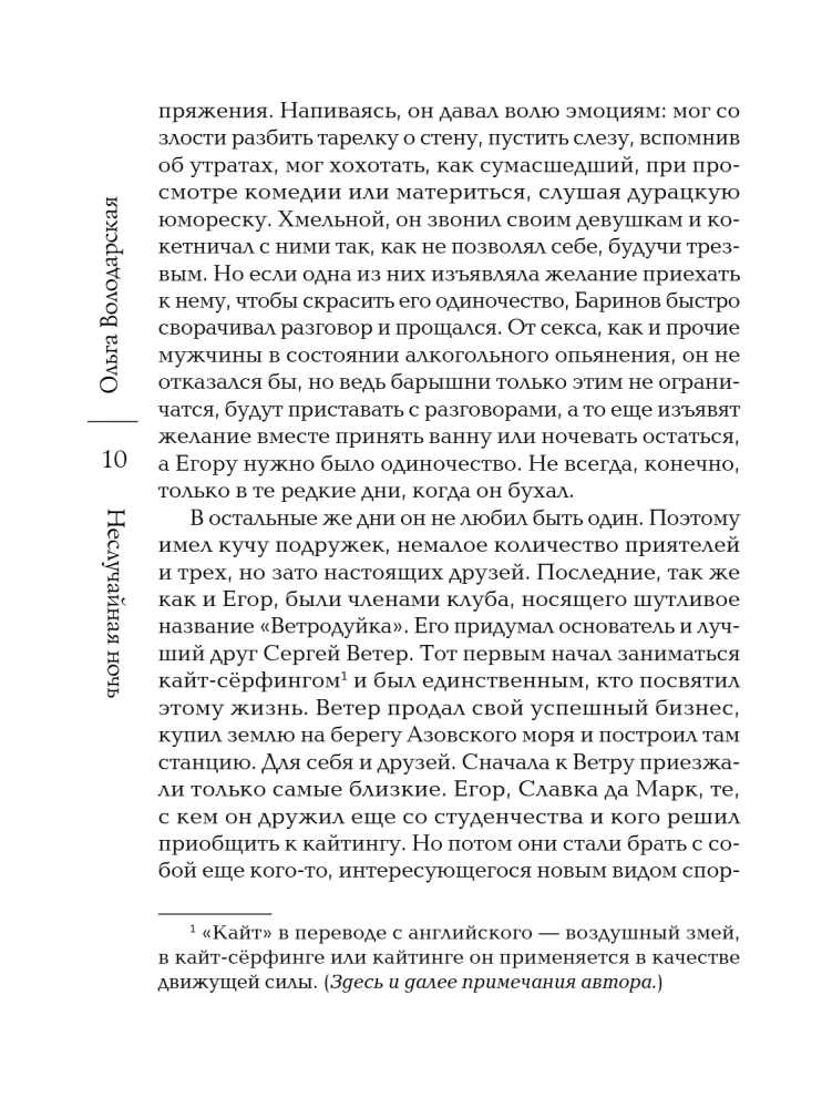 Neslīpota nakts