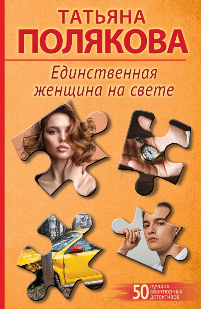 Vienīgā sieviete pasaulē