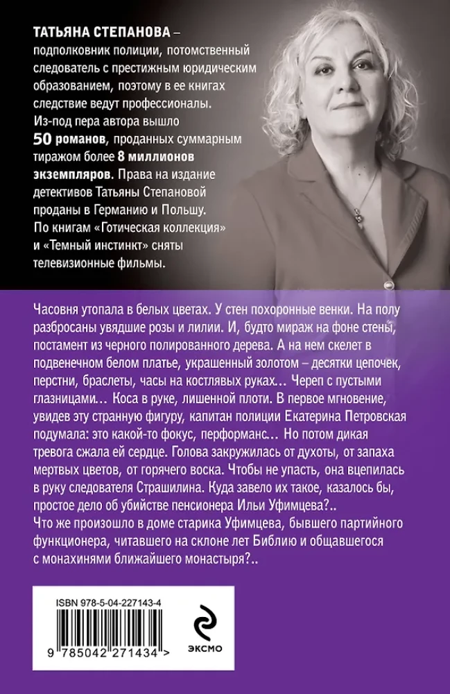 Mūžības līgava