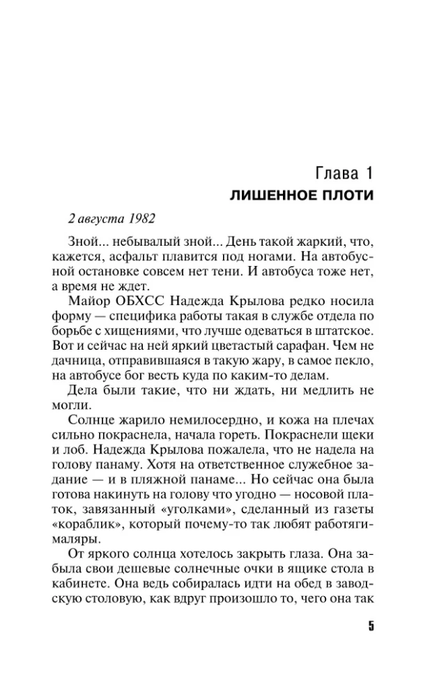 Mūžības līgava