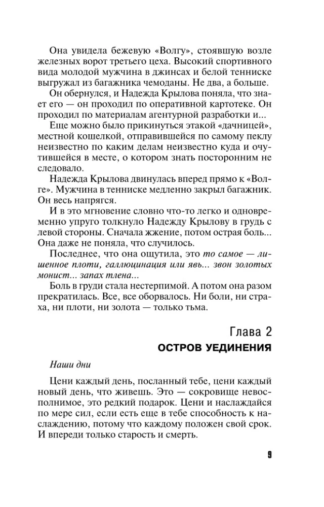 Mūžības līgava