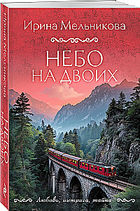 Debesis uz diviem