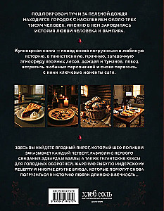 Сумерки. Неофициальная кулинарная книга