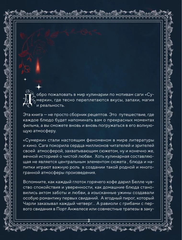 Сумерки. Неофициальная кулинарная книга