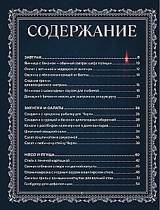 Сумерки. Неофициальная кулинарная книга
