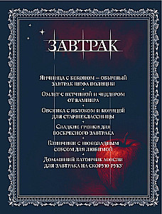 Сумерки. Неофициальная кулинарная книга