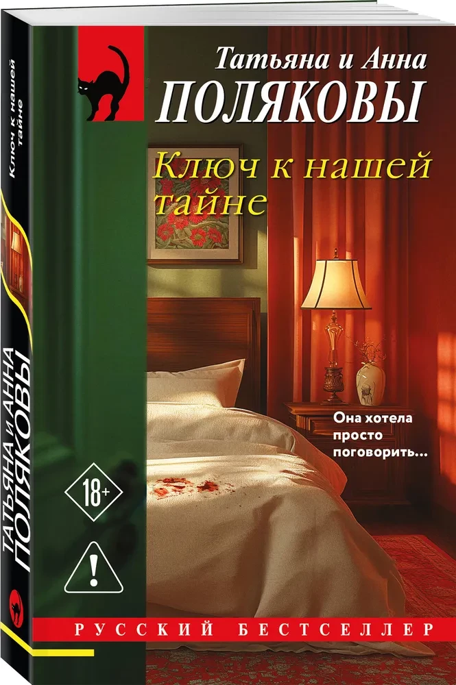 Atslēga uz mūsu noslēpumu