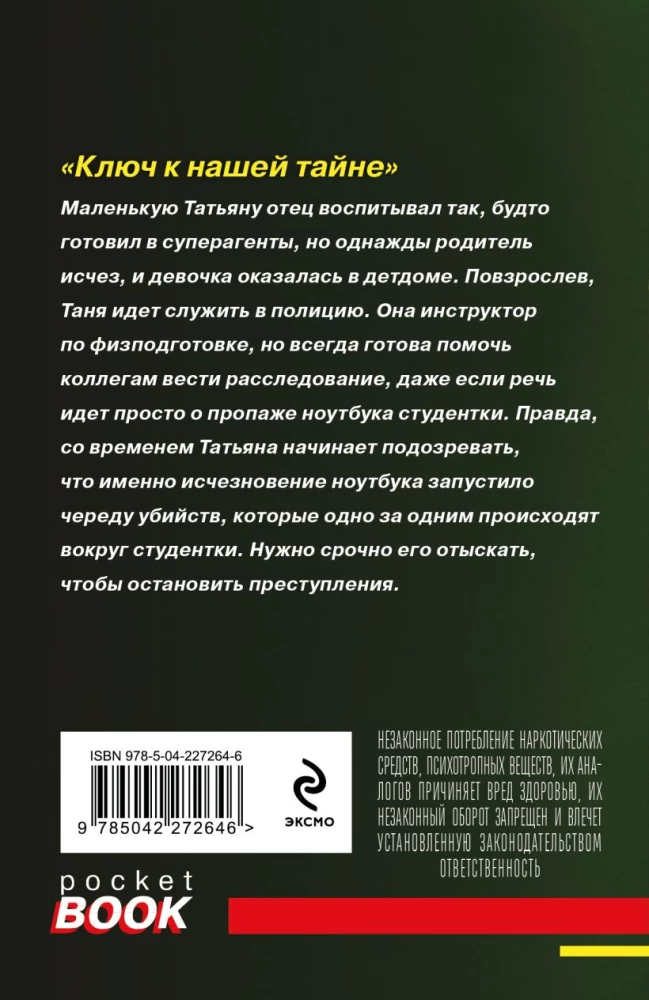 Atslēga uz mūsu noslēpumu
