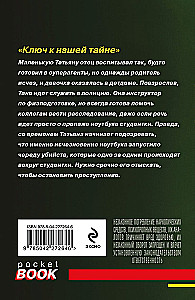 Atslēga uz mūsu noslēpumu
