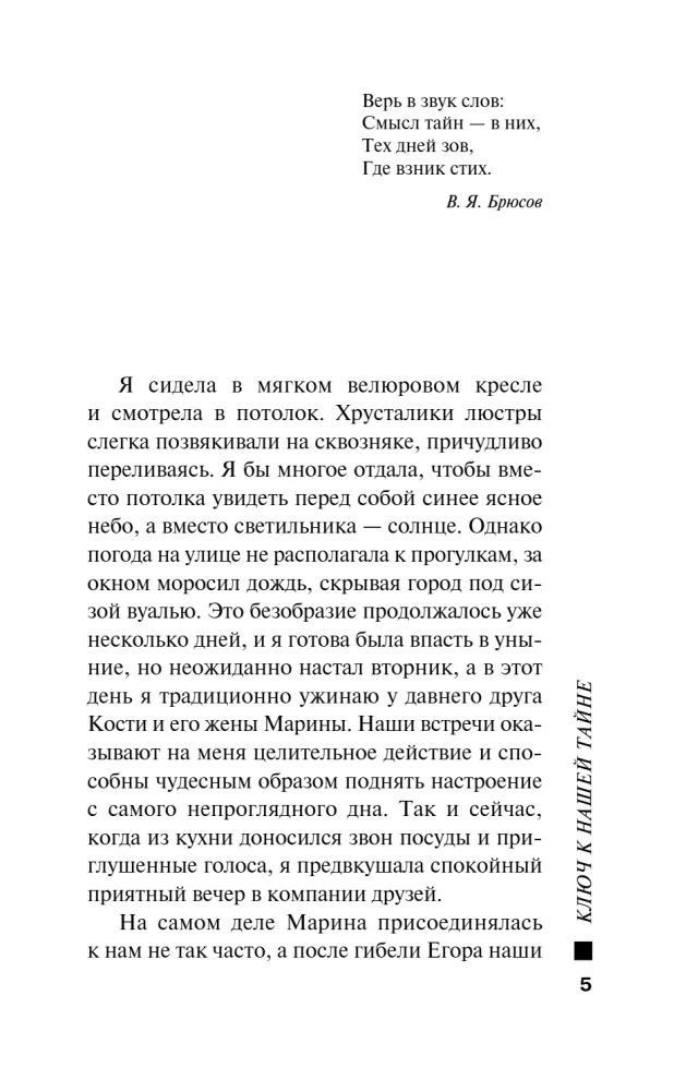 Atslēga uz mūsu noslēpumu