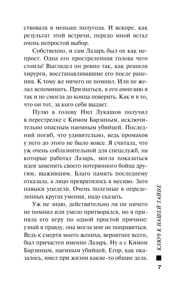Atslēga uz mūsu noslēpumu