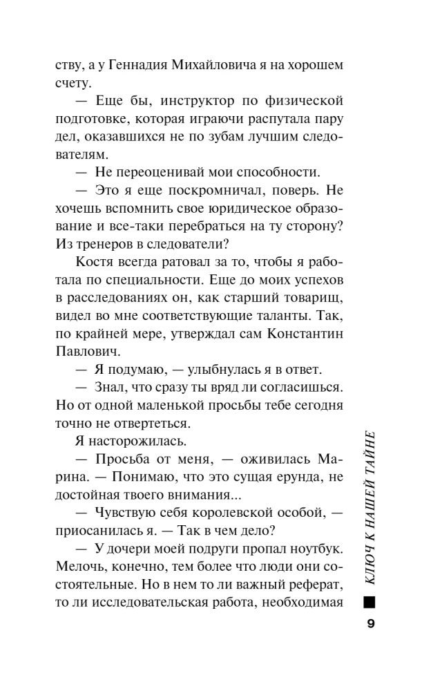 Atslēga uz mūsu noslēpumu