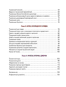 Тыквенная книга. Яркие блюда. Ароматные сочетания