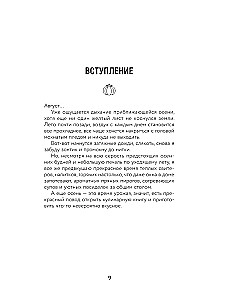 Тыквенная книга. Яркие блюда. Ароматные сочетания