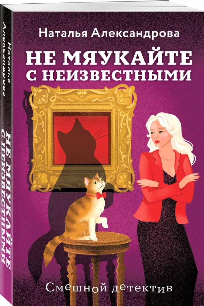 Nesēdieties ar svešiniekiem