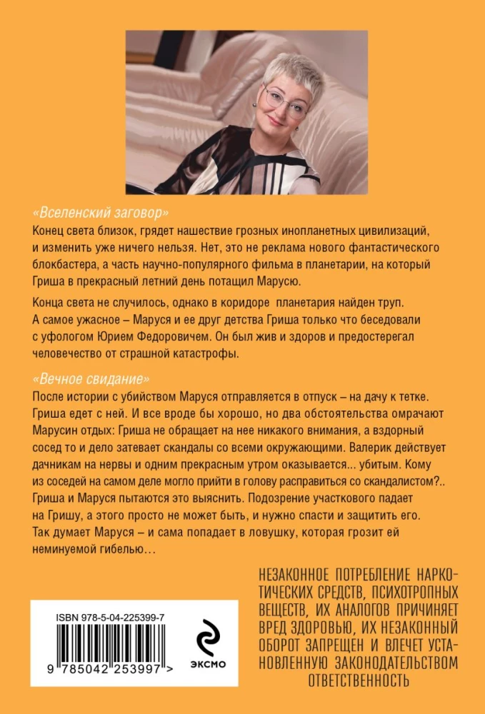Vispasaules sazvērestība. Mūžīgā tikšanās