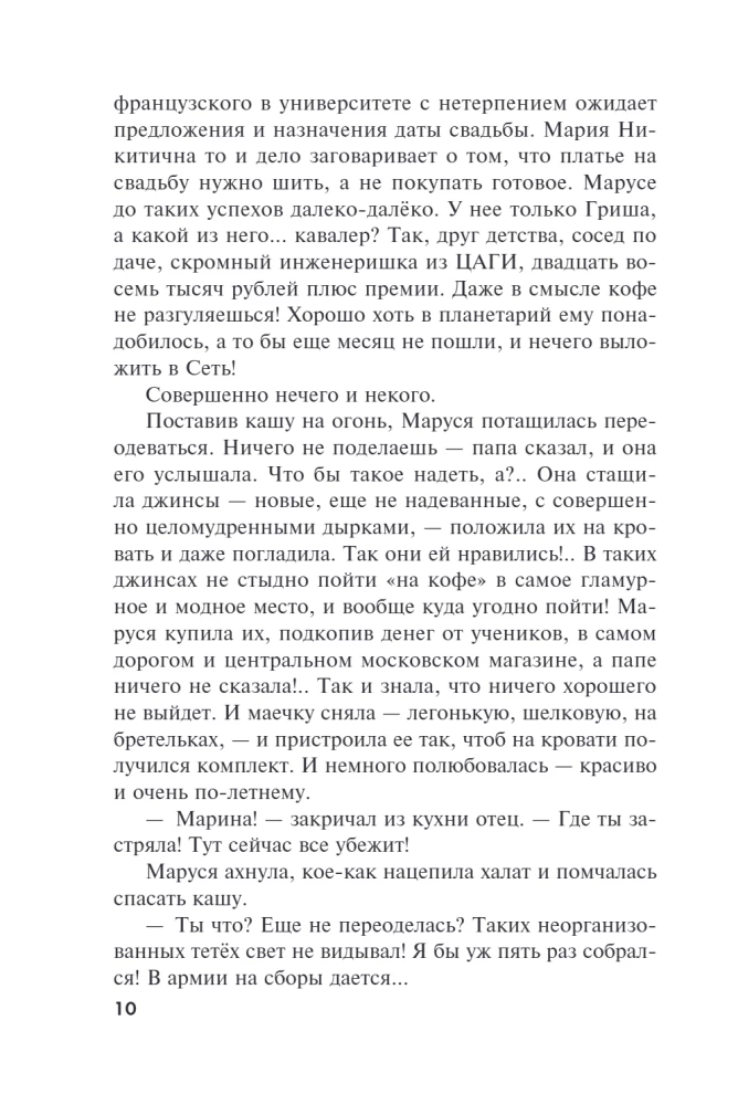 Vispasaules sazvērestība. Mūžīgā tikšanās