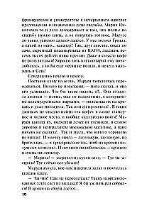 Vispasaules sazvērestība. Mūžīgā tikšanās