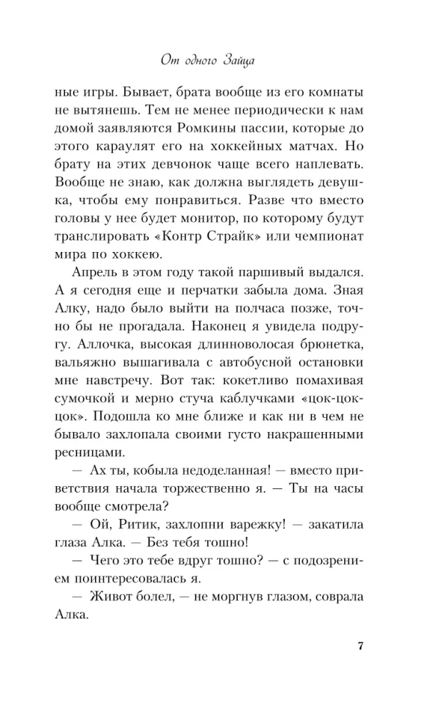 От одного Зайца (альтернативный 7БЦ)