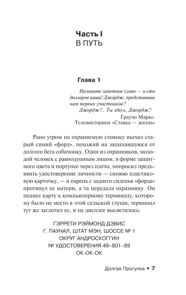 Долгая Прогулка