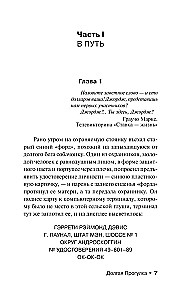 Долгая Прогулка