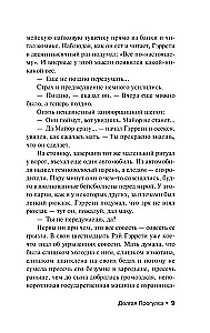Долгая Прогулка