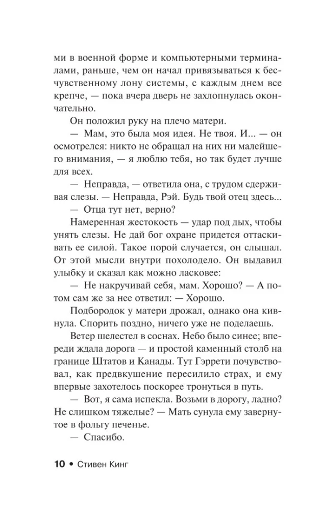 Долгая Прогулка