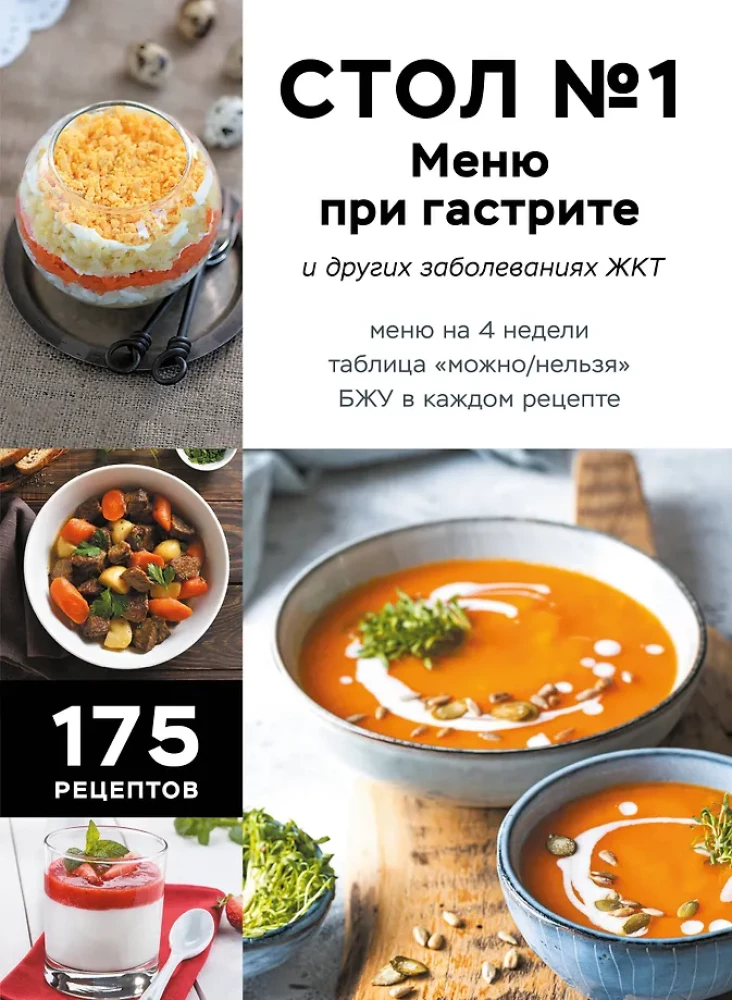 Galda Nr. 1. Uzturs pie gastrīta un citām GIT slimībām. Ar speciālista ieteikumiem