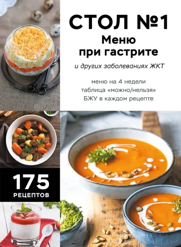 Galda Nr. 1. Uzturs pie gastrīta un citām GIT slimībām. Ar speciālista ieteikumiem