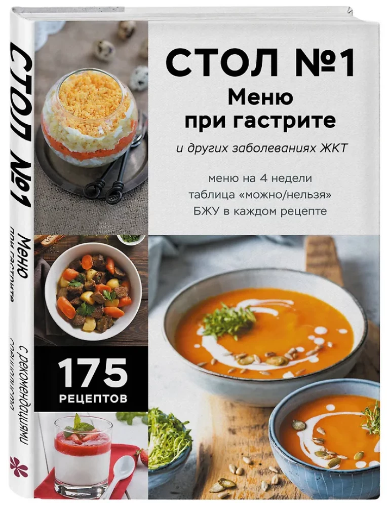 Galda Nr. 1. Uzturs pie gastrīta un citām GIT slimībām. Ar speciālista ieteikumiem