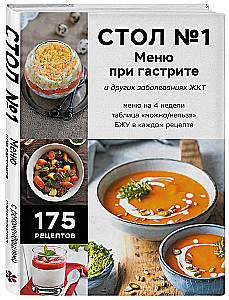 Galda Nr. 1. Uzturs pie gastrīta un citām GIT slimībām. Ar speciālista ieteikumiem