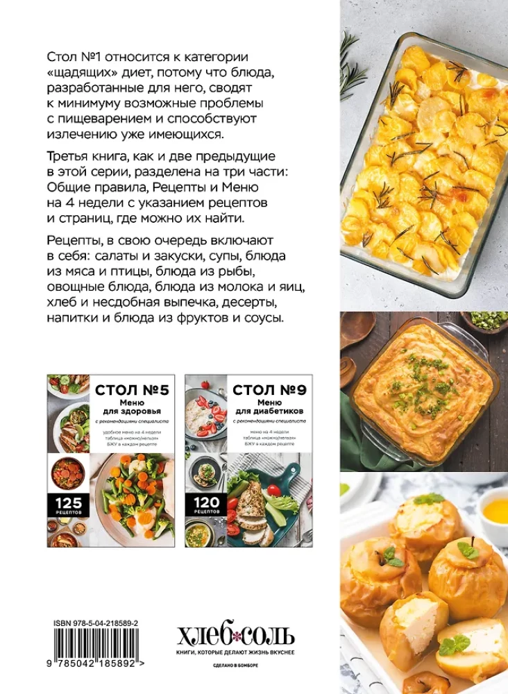 Galda Nr. 1. Uzturs pie gastrīta un citām GIT slimībām. Ar speciālista ieteikumiem