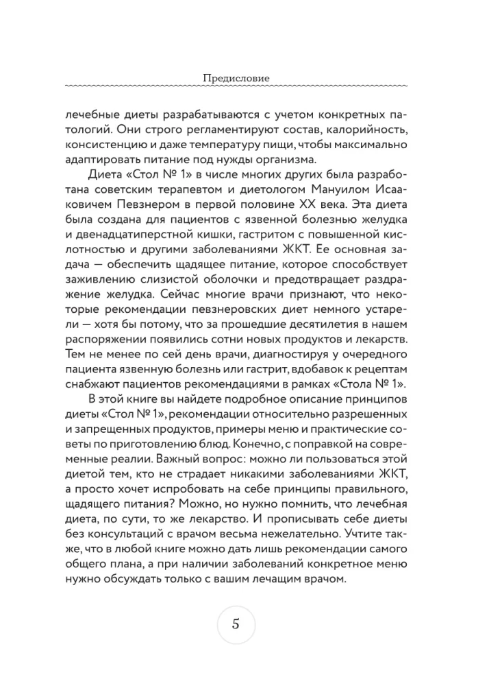 Galda Nr. 1. Uzturs pie gastrīta un citām GIT slimībām. Ar speciālista ieteikumiem