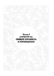 Galda Nr. 1. Uzturs pie gastrīta un citām GIT slimībām. Ar speciālista ieteikumiem