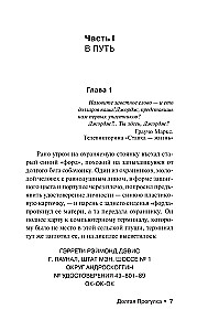 Долгая Прогулка