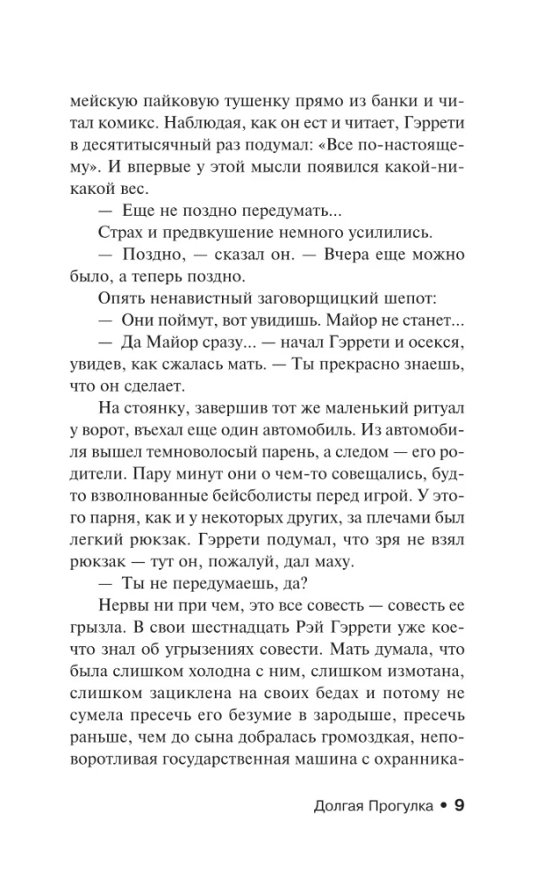 Долгая Прогулка