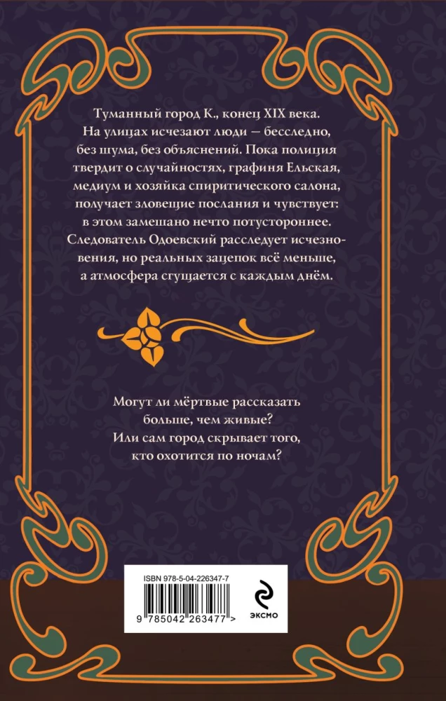 Spiritiķu sesija grāfienes Eļskas