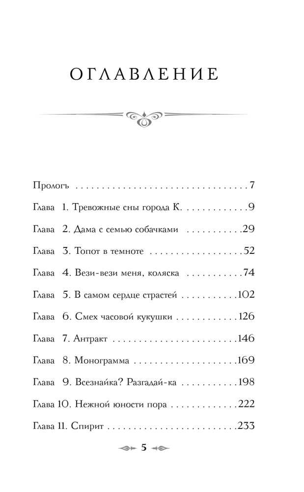 Spiritiķu sesija grāfienes Eļskas