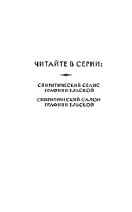 Spiritiķu sesija grāfienes Eļskas