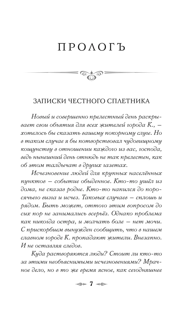 Spiritiķu sesija grāfienes Eļskas