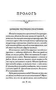 Spiritiķu sesija grāfienes Eļskas