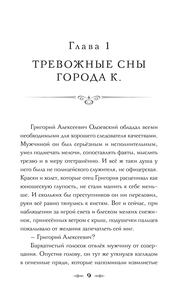Spiritiķu sesija grāfienes Eļskas