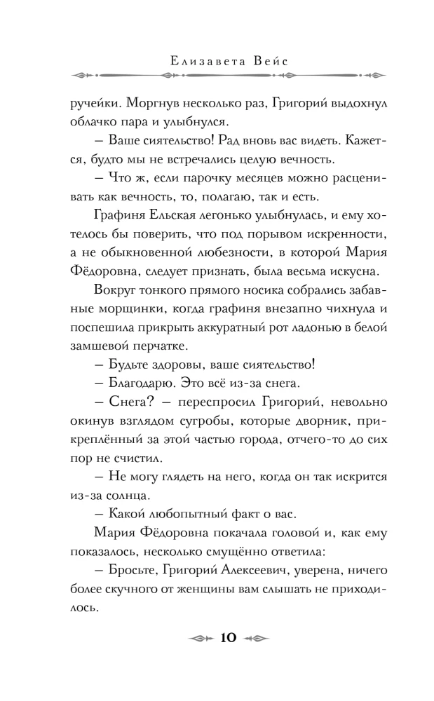 Spiritiķu sesija grāfienes Eļskas