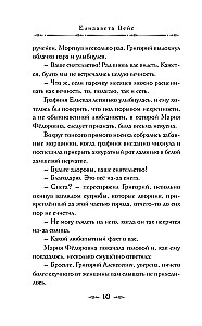 Spiritiķu sesija grāfienes Eļskas