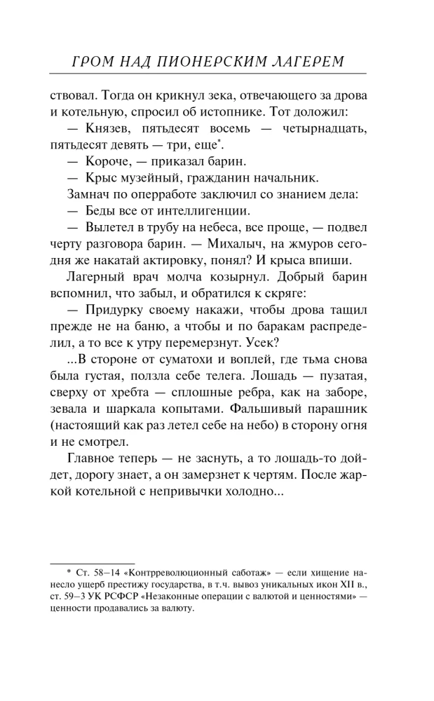 Pērkons pār pionieru nometni