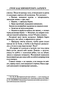 Pērkons pār pionieru nometni