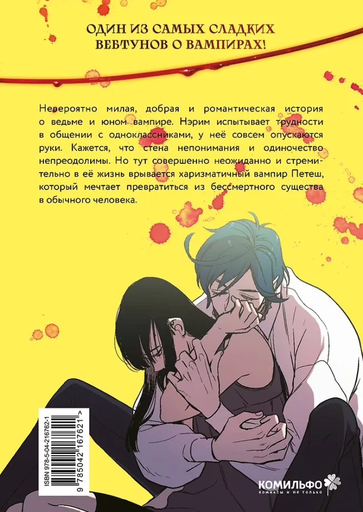 Honey Blood. Сладкая кровь. Том 1
